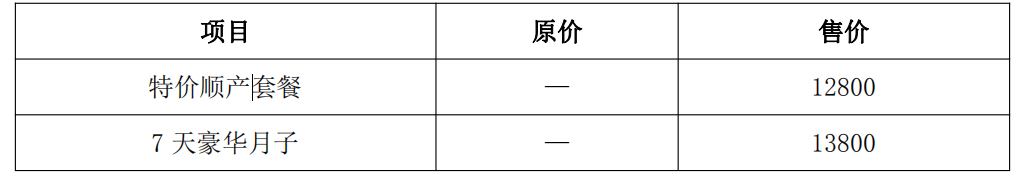 成都玛丽亚妇产医院双十二狂欢来袭，孕产超值！